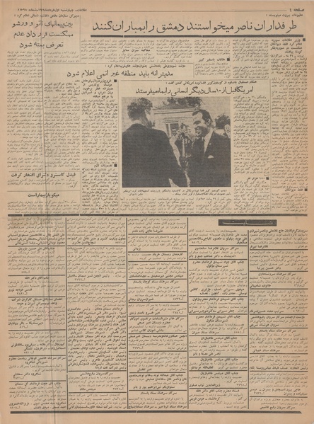 پرونده:Ettelaat13420301.pdf