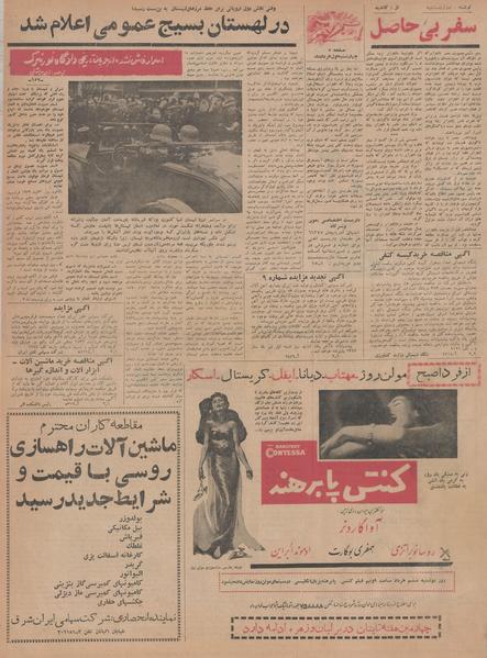 پرونده:Ettelaat13420301.pdf