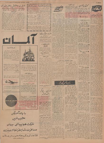 پرونده:Ettelaat13420301.pdf