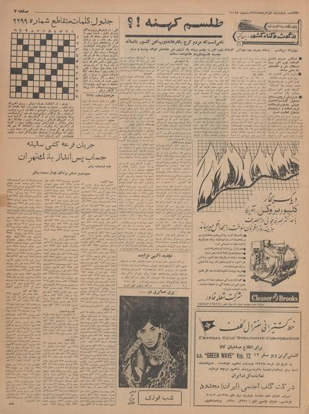 پرونده:Ettelaat13420301.pdf