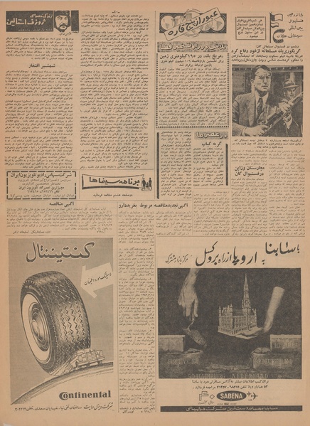 پرونده:Ettelaat13420301.pdf