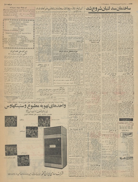 پرونده:Ettelaat13430215.pdf