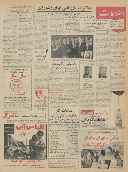 پرونده:Ettelaat13430215.pdf