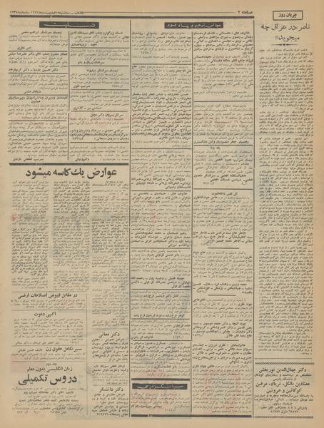 پرونده:Ettelaat13430215.pdf