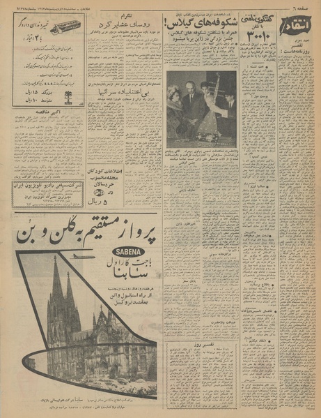 پرونده:Ettelaat13430215.pdf