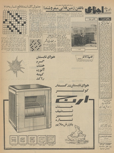 پرونده:Ettelaat13430215.pdf