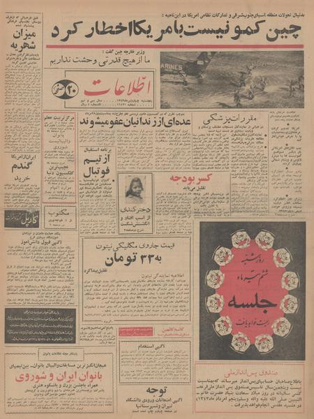 پرونده:Ettelaat13430404.pdf