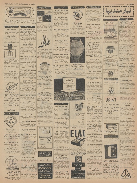 پرونده:Ettelaat13430404.pdf