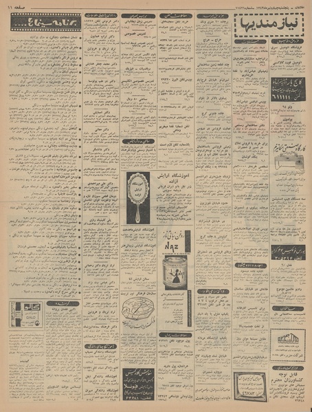 پرونده:Ettelaat13430404.pdf