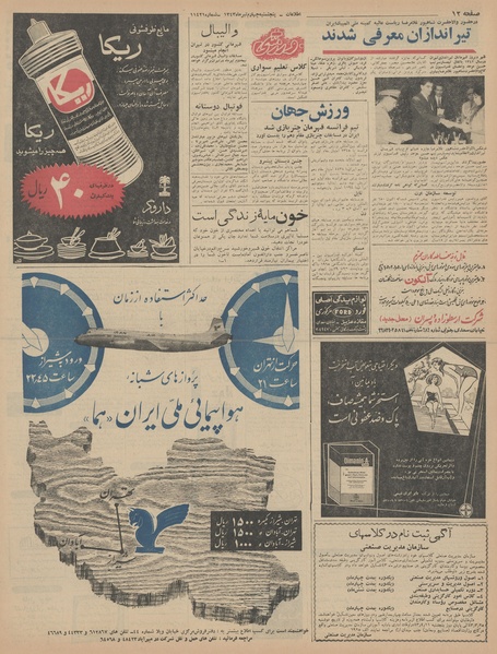 پرونده:Ettelaat13430404.pdf