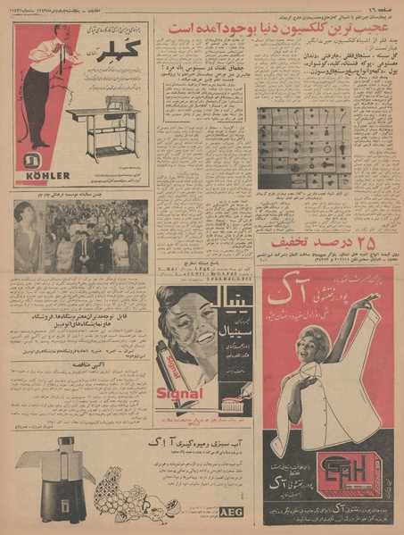 پرونده:Ettelaat13430404.pdf