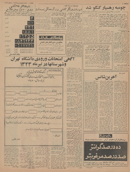 پرونده:Ettelaat13430404.pdf