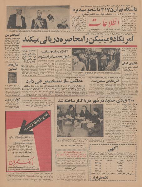 پرونده:Ettelaat13440302.pdf