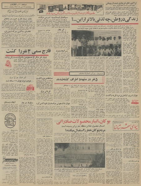 پرونده:Ettelaat13450727.pdf