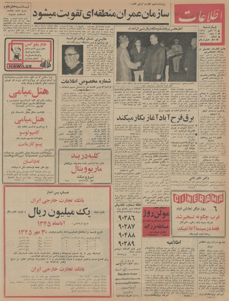 پرونده:Ettelaat13450727.pdf