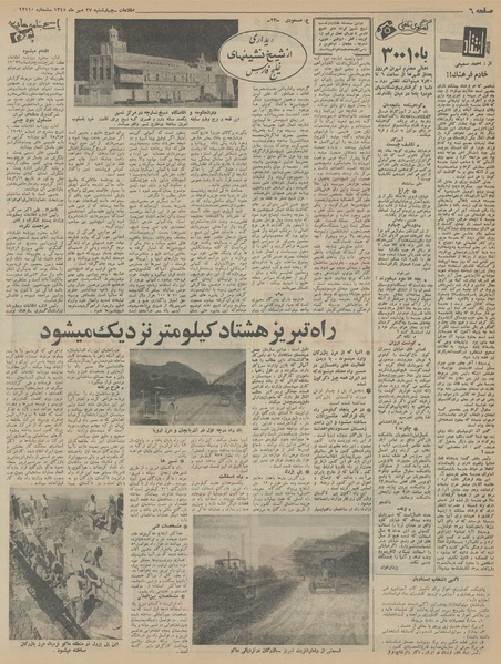 پرونده:Ettelaat13450727.pdf