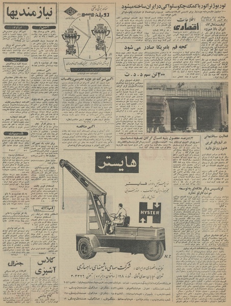 پرونده:Ettelaat13450727.pdf