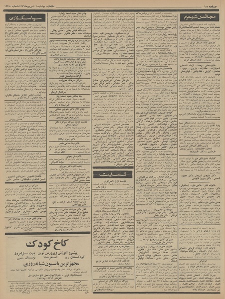 پرونده:Ettelaat13460620.pdf