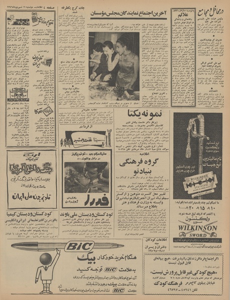 پرونده:Ettelaat13460620.pdf