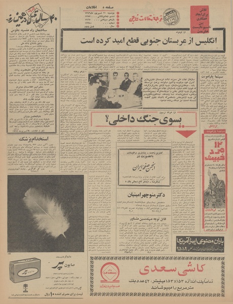 پرونده:Ettelaat13460620.pdf