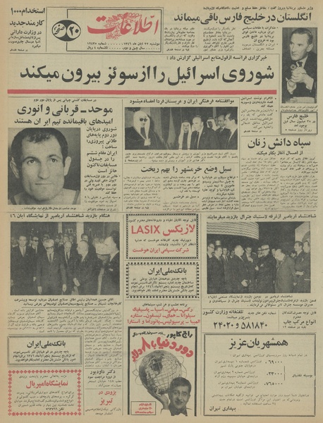 پرونده:Ettelaat13460822.pdf