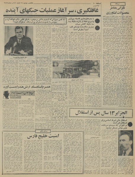 پرونده:Ettelaat13460822.pdf