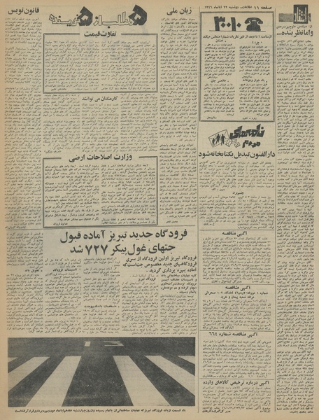 پرونده:Ettelaat13460822.pdf