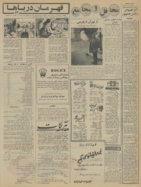 پرونده:Ettelaat13460822.pdf