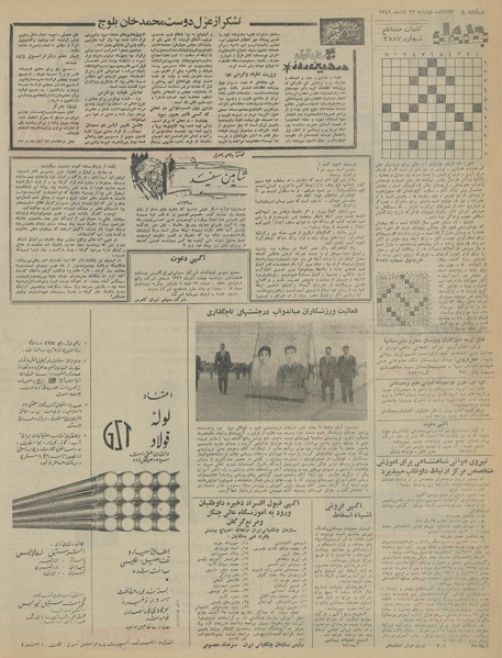 پرونده:Ettelaat13460822.pdf