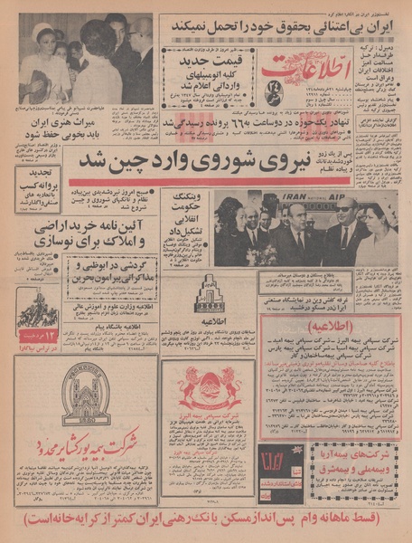 پرونده:Ettelaat13480321.pdf