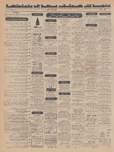 پرونده:Ettelaat13480321.pdf