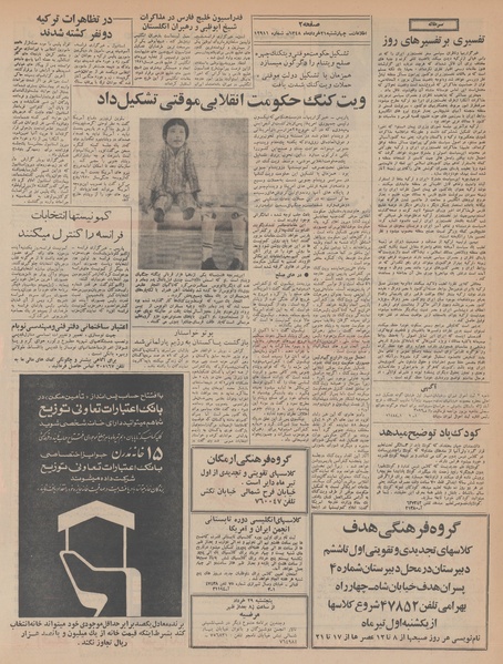 پرونده:Ettelaat13480321.pdf