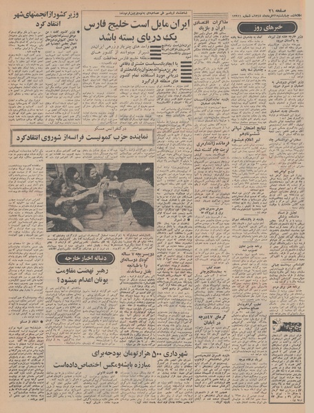 پرونده:Ettelaat13480321.pdf