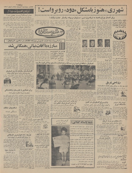 پرونده:Ettelaat13480321.pdf