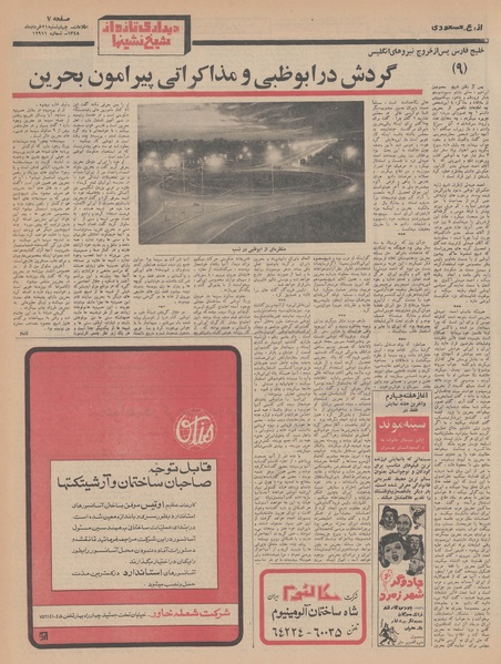 پرونده:Ettelaat13480321.pdf