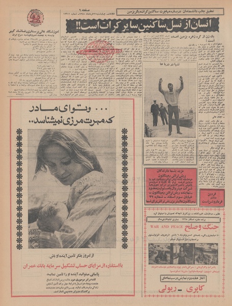 پرونده:Ettelaat13480321.pdf