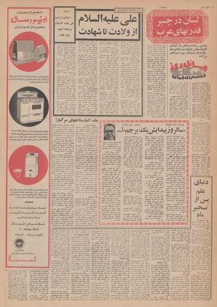 پرونده:Ettelaat13480903.pdf