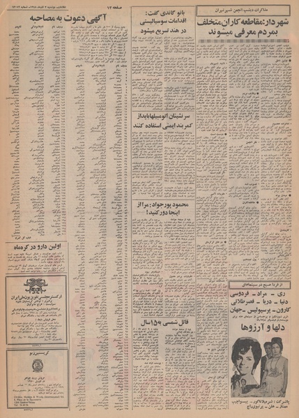 پرونده:Ettelaat13480903.pdf