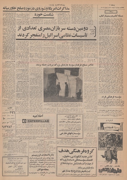 پرونده:Ettelaat13480903.pdf