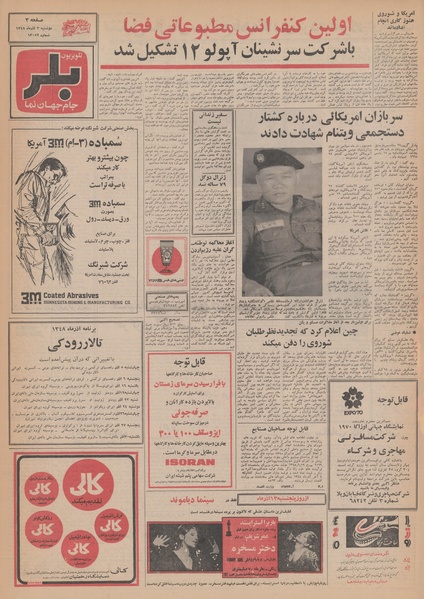 پرونده:Ettelaat13480903.pdf