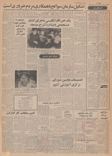 پرونده:Ettelaat13480903.pdf