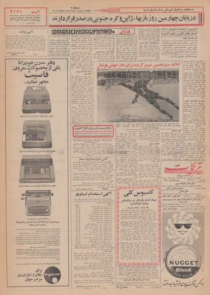 پرونده:Ettelaat13480903.pdf