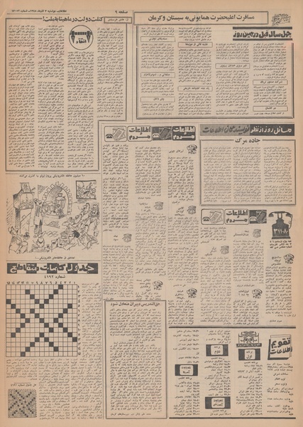 پرونده:Ettelaat13480903.pdf