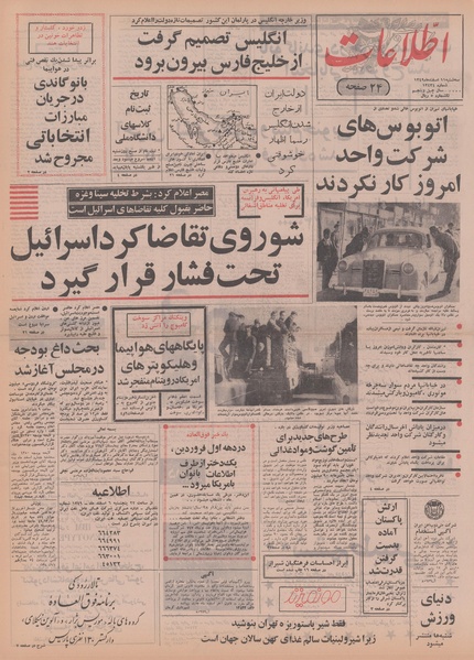 پرونده:Ettelaat13491211.pdf