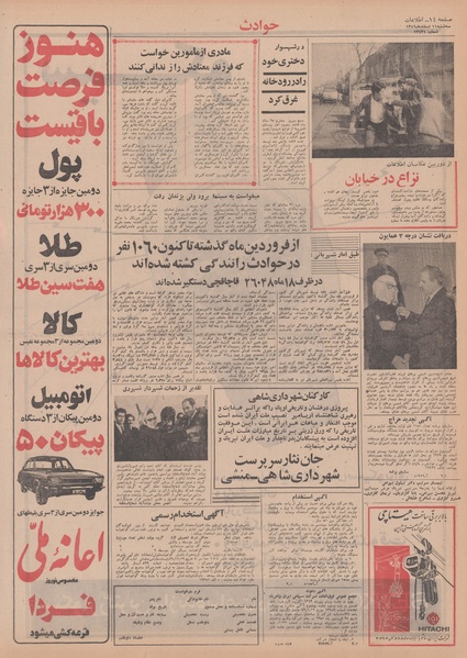 پرونده:Ettelaat13491211.pdf