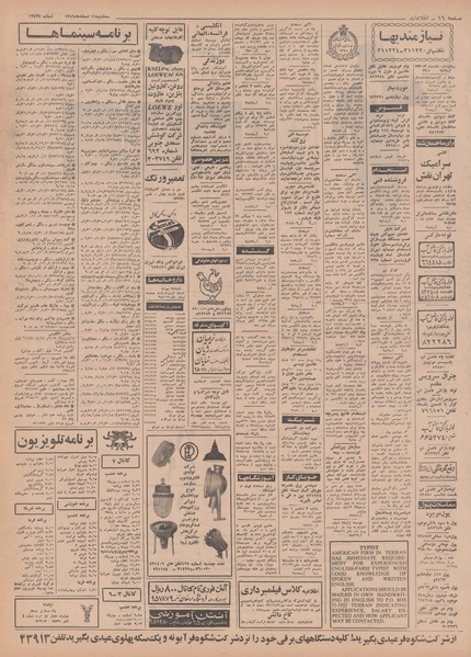 پرونده:Ettelaat13491211.pdf