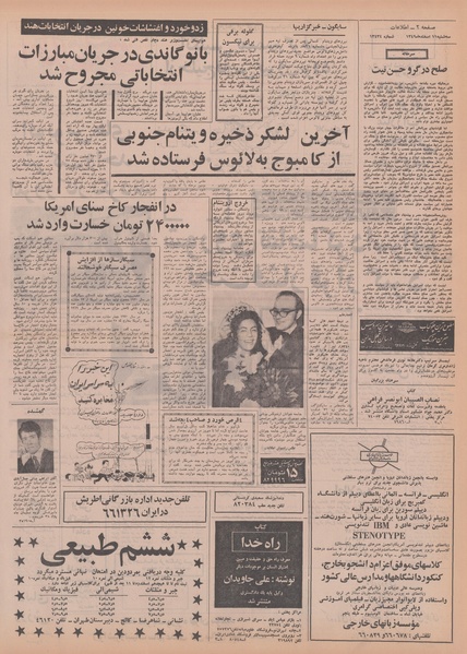 پرونده:Ettelaat13491211.pdf