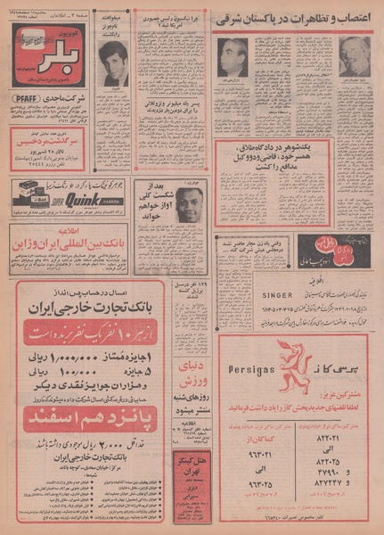 پرونده:Ettelaat13491211.pdf