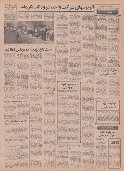 پرونده:Ettelaat13491211.pdf