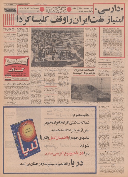 پرونده:Ettelaat13491211.pdf